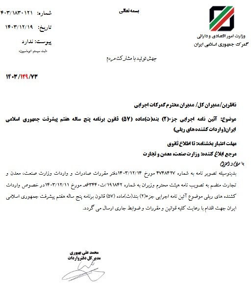 آئین نامه واردات کشندههای ریلی ابلاغ شد