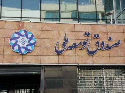 برداشت ۷ هزار میلیارد تومان از صندوق توسعه ملی برای غذای دانشجویان