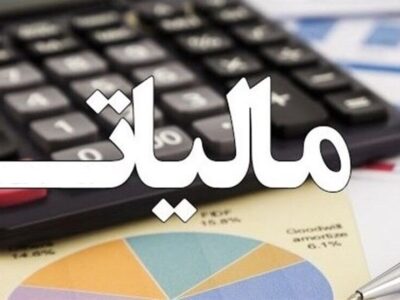 فشار مالیاتی از بخش تولید کم شد