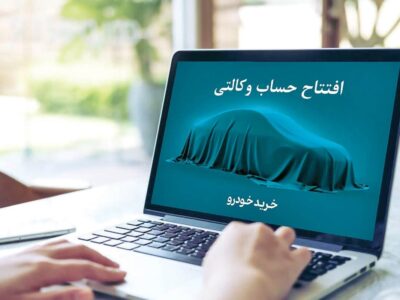 ثبت‌نام خودرو وارداتی