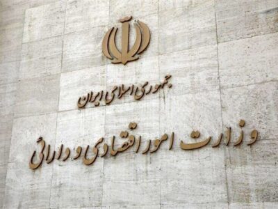 وزارت اقتصاد