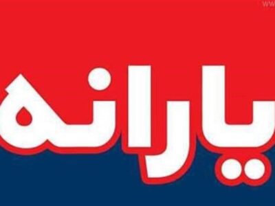 یارانه دهک های اول تا سوم واریز شد