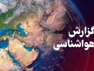 هشدار فعالیت سامانه بارشی در ۱۰ استان
