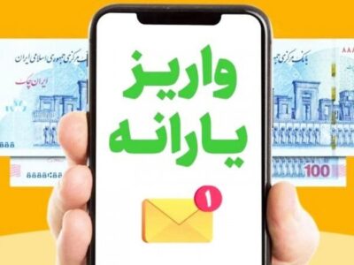یارانه بگیران دوباره وام خواهند گرفت؟ اطلاع رسانی فقط از سرشماره رسمی سازمان هدفمندسازی یارانه‌ها