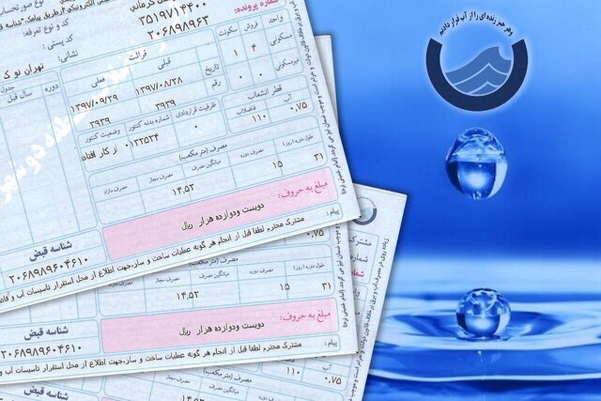 دلیل افزایش مبلغ قبض آب تهرانی‌ها نسبت به دوره های قبلی