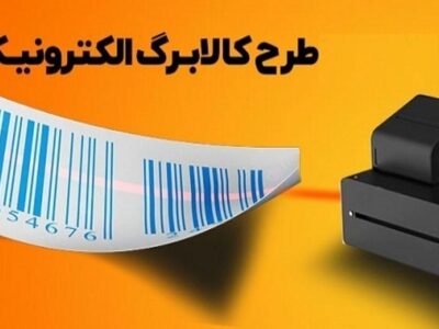 اجرای طرح کالابرگ دهک 4 تا 7 تا زمانی دیگر ؛ پایان تیرماه حساب همه یارانه‌بگیران شارژ می‌شود؟