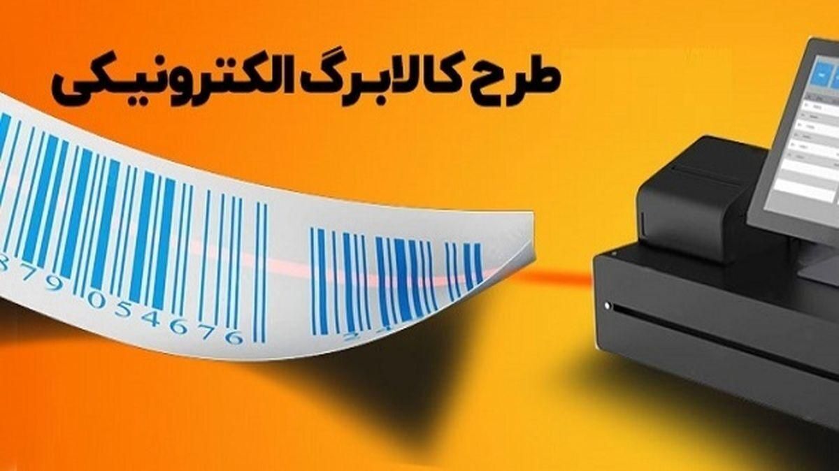 اجرای طرح کالابرگ دهک 4 تا 7 تا زمانی دیگر ؛ پایان تیرماه حساب همه یارانه‌بگیران شارژ می‌شود؟