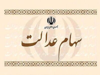 صدور حکم دادگاه برای ۶ شرکت بورسی که سود سهام عدالت را واریز نکردند