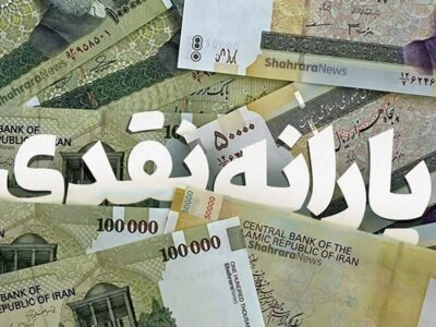 یارانه نقدی دهک‌های ۴ تا ۹ امروز واریز می‌شود