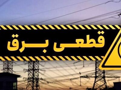 جدول قطعی برق تهران فردا دوشنبه ۲۰ مرداد ۱۴۰۴