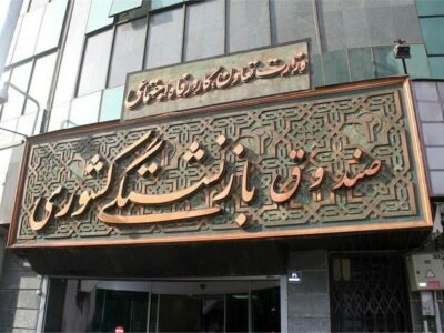 فرآیند واگذاری ۲۴ شرکت زیرمجموعه صندوق بازنشستگی آغاز شد / گامی در جهت افزایش شفافیت و یا تاکید اداری؟