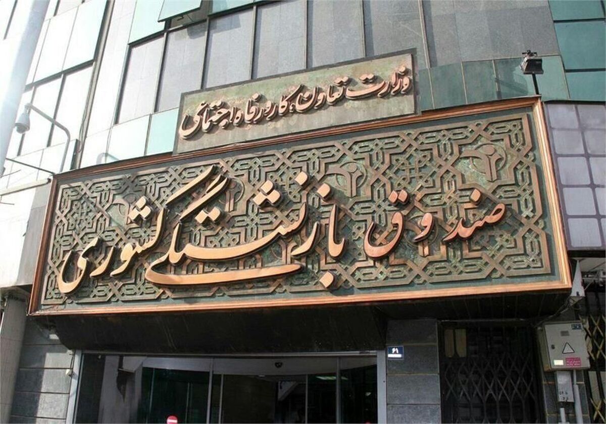 فرآیند واگذاری ۲۴ شرکت زیرمجموعه صندوق بازنشستگی آغاز شد / گامی در جهت افزایش شفافیت و یا تاکید اداری؟