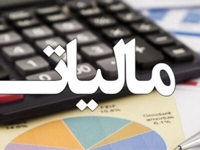 وصول بیش از ۶ همت از محل کتمان درآمد در چهار ماهه نخست سال جاری / شناسایی ۳۸۳ مورد مشکوک به پول‌شویی