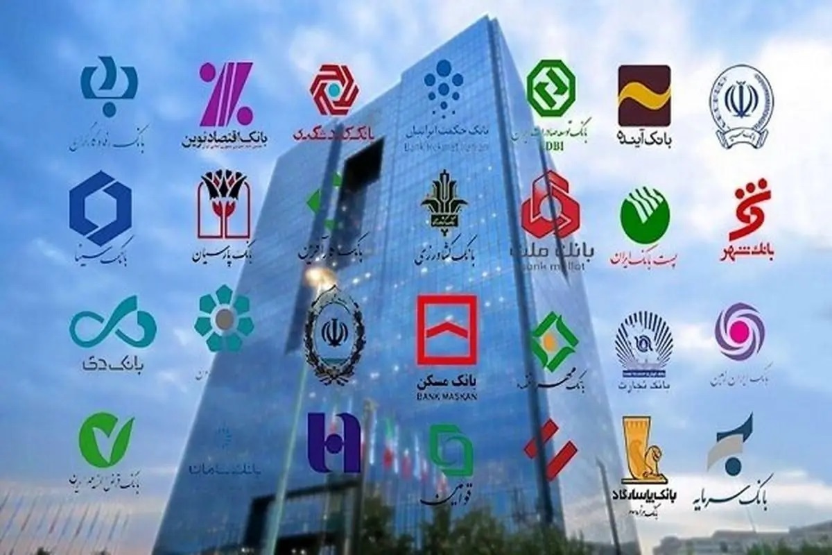 بانک‌های تهران شنبه تعطیل هستند/ اسامی شعب کشیک اعلام می‌شود