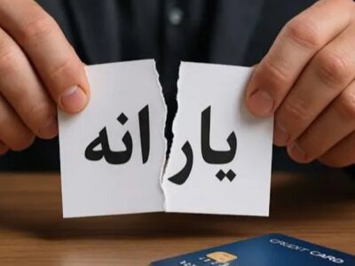 کاهش بیش از ۳ میلیون نفر از یارانه‌بگیران دهک‌های چهارم تا نهم در مرداد ۱۴۰۴