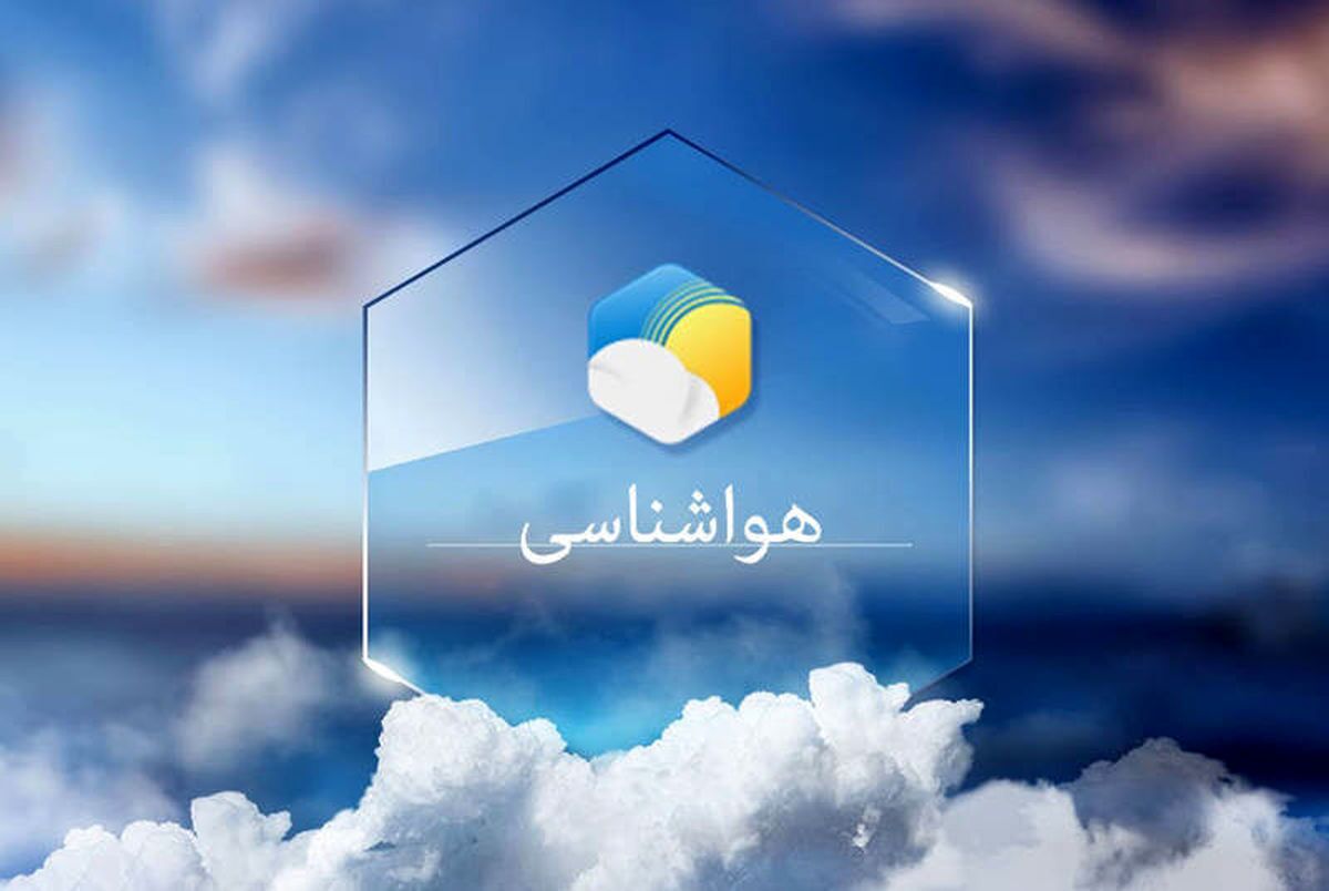پایداری هوا در اکثر مناطق کشور