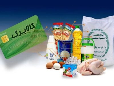 زمان واریز و مبلغ مرحله چهارم کالابرگ الکترونیکی ۱۴۰۴ اعلام شد