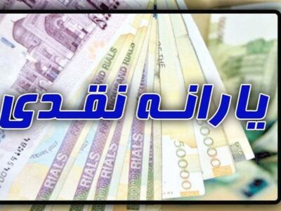 برداشت کسری ۲۶۶ هزار میلیارد تومانی یارانه از خزانه و بانک مرکزی