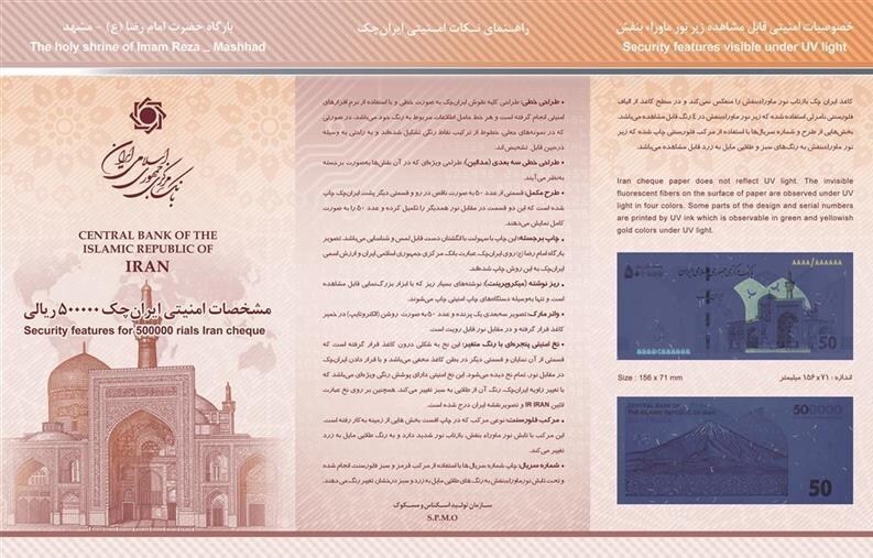 ویژگیهای امنیتی ایرانچکهای جدید ۵۰ هزار تومانی اعلام شد ویژگیهای امنیتی ایرانچکهای جدید ۵۰ هزار تومانی اعلام شد