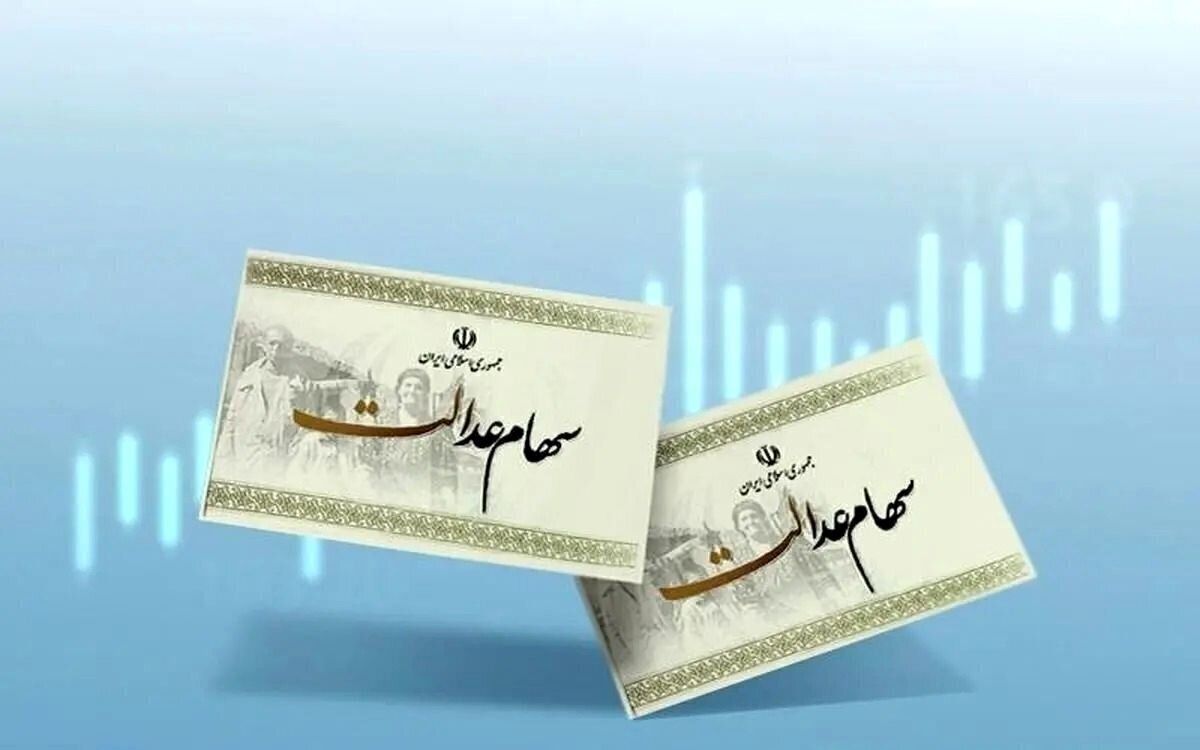 پیامک‌های واریز سود سهام عدالت جعلی است؛ مراقب کلاهبرداران باشید