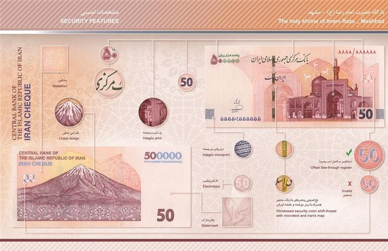 ویژگیهای امنیتی ایرانچکهای جدید ۵۰ هزار تومانی اعلام شد ویژگیهای امنیتی ایرانچکهای جدید ۵۰ هزار تومانی اعلام شد