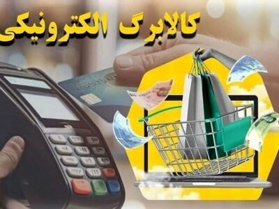 زمان شارژ مرحله چهارم کالابرگ الکترونیک