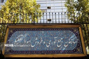 فروش بیش از ۵ هزار میلیارد ریال کالا در مزایده اموال تملیکی