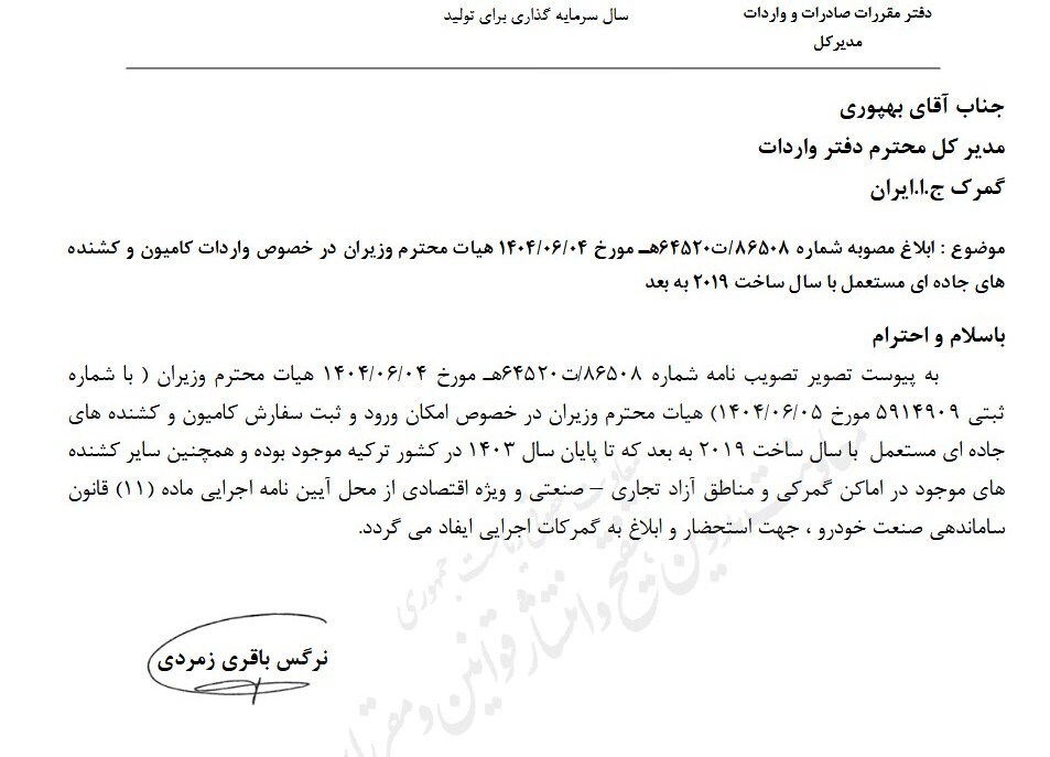 آغاز رسمی واردات کامیون مستعمل با سال ساخت ۲۰۱۹ به بعد آغاز رسمی واردات کامیون مستعمل با سال ساخت ۲۰۱۹ به بعد