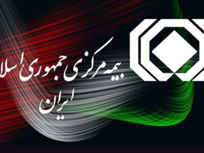 ضعف نظام بیمه‌ای ریشه تورم و نااطمینانی در اقتصاد ایران است