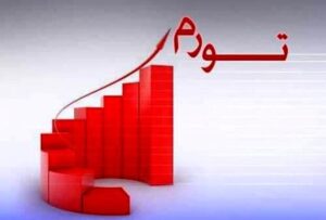 هشدار رکود تورمی؛ فشار مضاعف بر ریال و مسئولیت سنگین بانک مرکزی