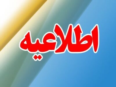 bargh و ۳۰۰۰۱۲۱ تنها سرشماره های پیامکی توزیع برق شهر تهران هستند