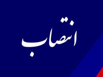 دستیار وزیر نفت منصوب شد