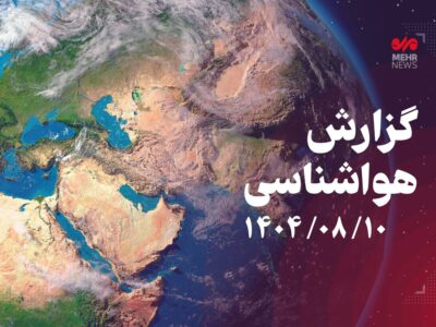 تداوم هوای پایدار و بدون بارش در کرمانشاه تا دوشنبه آینده