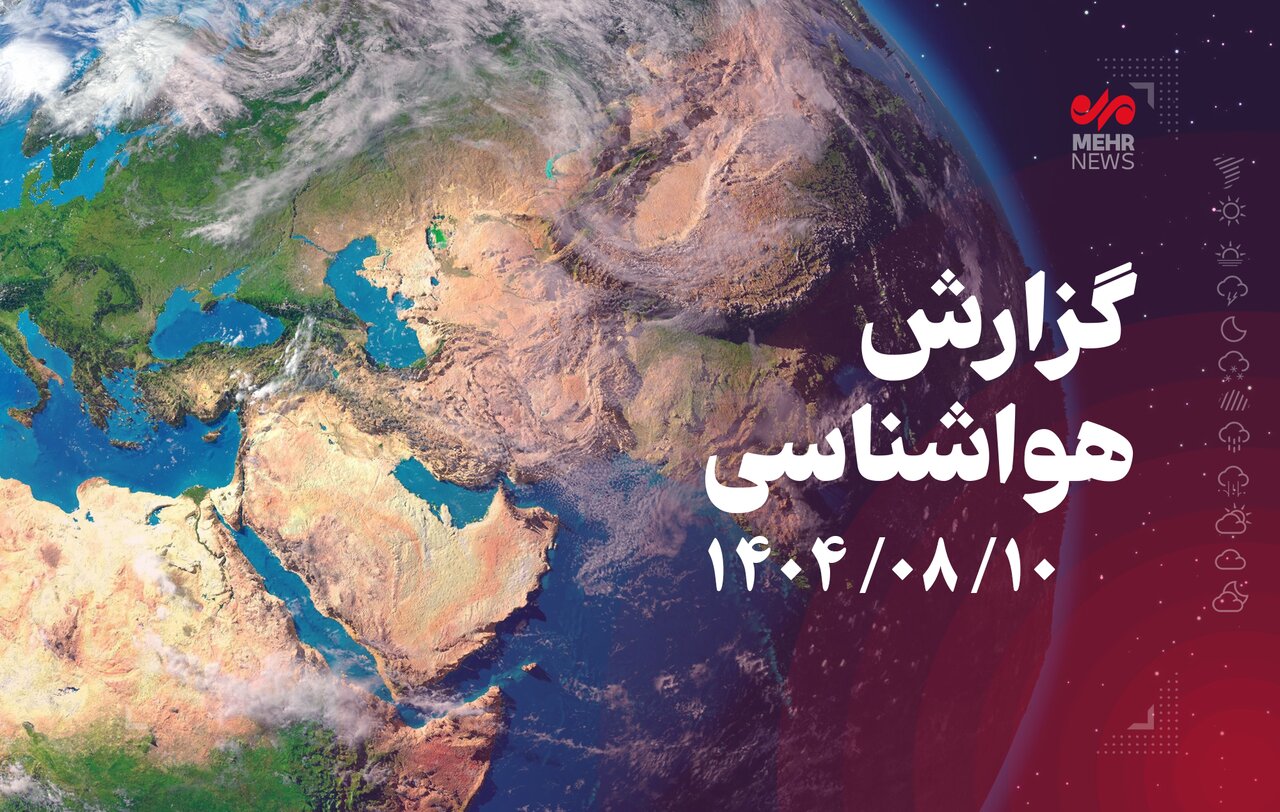 تداوم هوای پایدار و بدون بارش در کرمانشاه تا دوشنبه آینده