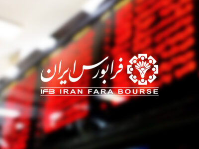 شرکت فرابورس «دانش‌بنیان» شد