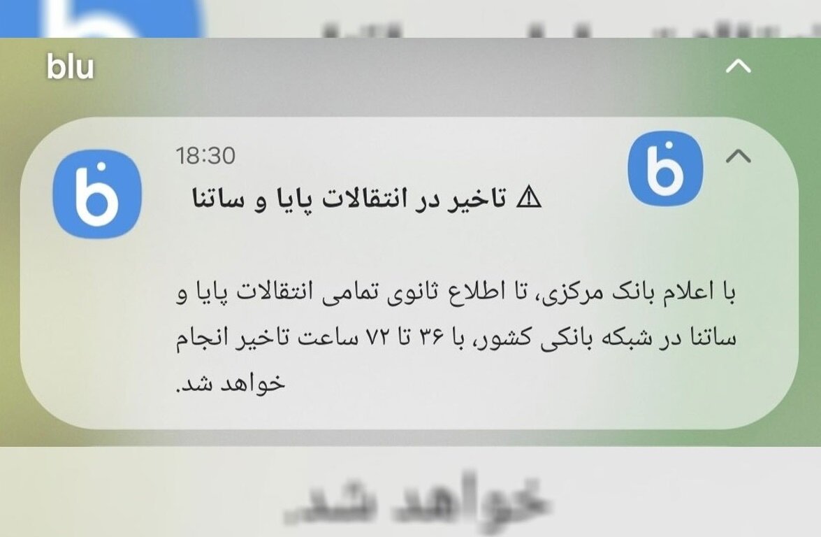 دروغ‌پردازی بلوبانک برای برهم زدن آرامش مردم