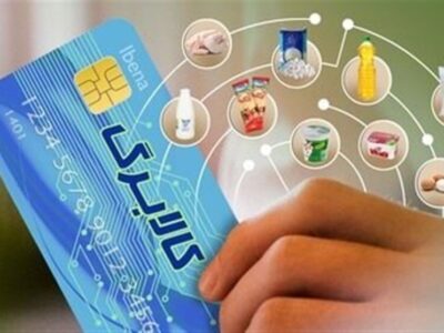 فهرست کالاهای مشمول کالابرگ الکترونیک منتشر شد