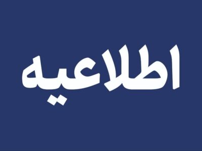 اطلاعیه شورای اطلاع‌رسانی دولت درباره طرح جدید بهبود معیشت مردم