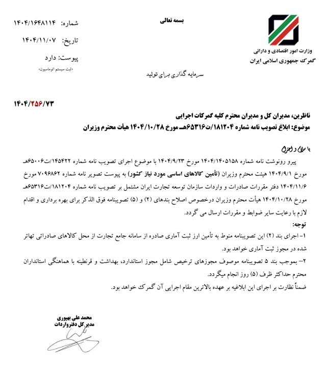 واردات کالاهای اساسی بدون انتقال ارز از استانهای مرزی مجاز شد