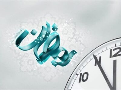 ساعت کاری ادارات در ماه مبارک رمضان از ۷ تا ۹ صبح شناور شد