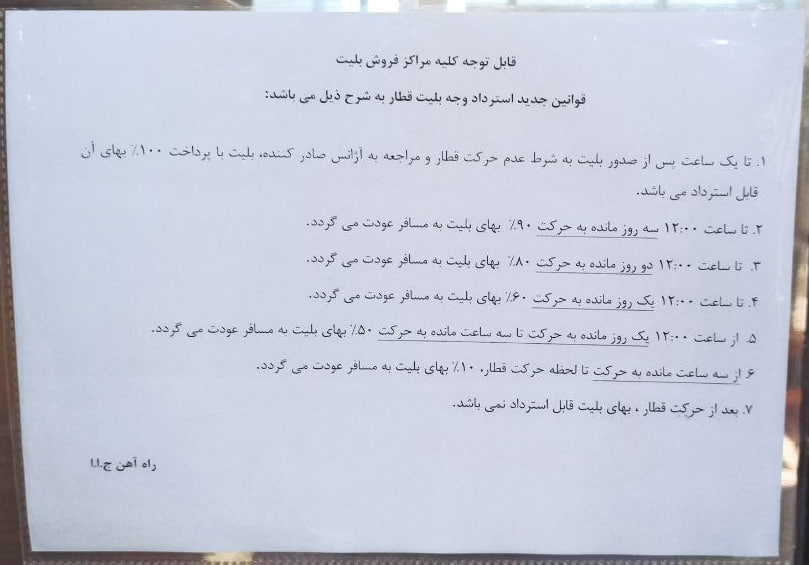 قانون برای مشتری است، نه برای «مستر بلیط» متخلف