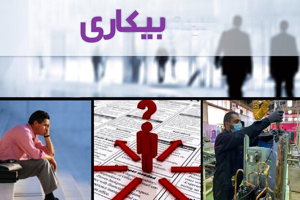 نرخ بیکاری سال گذشته ۷.۵ درصد شد